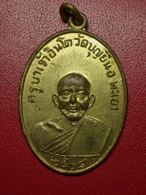 เหรียญครูบาอินโต สี่ขีด  ๒๕๐๘ IIII