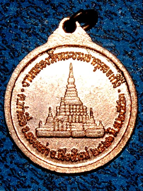 เหรียญพระพุทธเมตตาชนะมารประธานพรอภิภุนโพธิสัตว์ วัดพระบรมธาตุดอยเกิ้ง เชียงใหม่