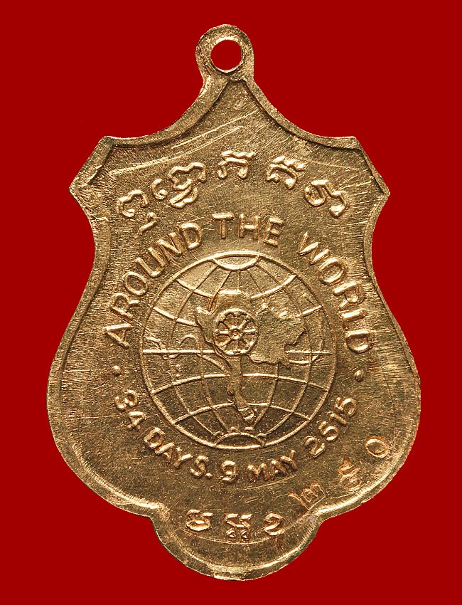 เหรียญสมเด็จพระวันรัต สมเด็จป๋าปี2515 เนื้อทองคำ