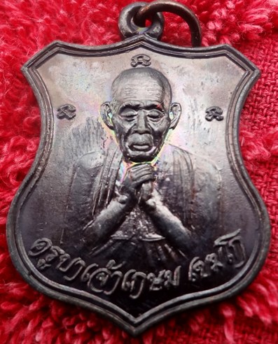 เหรียญหลวงพ่อเกษม รุ่น สคส. 2537 จัดสร้างโดยกองบัญชาการตำรวจภูธรภาค จำนวน 3 เหรียญ 