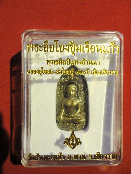 พระลือโขง