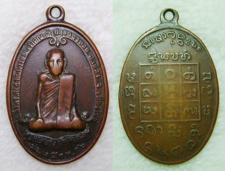เหรียญครูบาบุญถึง วัดสันป่าเลียง (250)