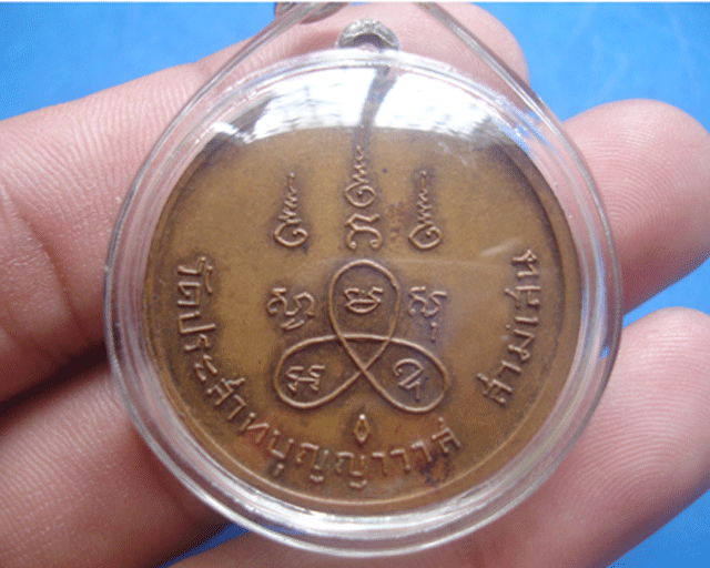 เหรียญหลวงปู่ศุข ออกวัดปราสาท บุญญาวาส 2506 สวยๆครับ