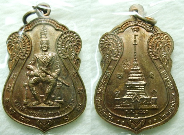 เหรียญนเรศวร เมืองกืด (350)