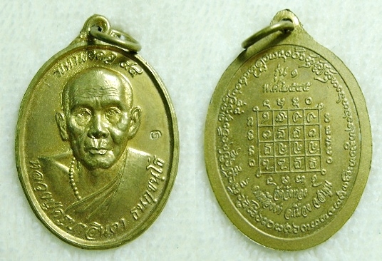 เหรียญครูบาอินตา วังทอง รุ่น1 (450)