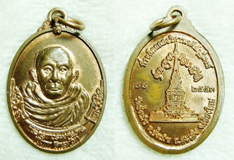 เหรียญครูบาอินถา วัดยั้งเมิน (850)