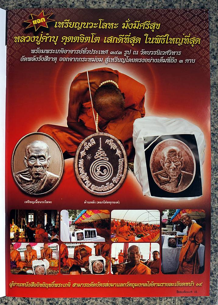 หนังสืออิทธิฤทธิ์พระเกจิแจกเหรียญนวะหลวงปู่คำบุ แถวบ้านใครยังมีวางแผงอยู่บ้าง?