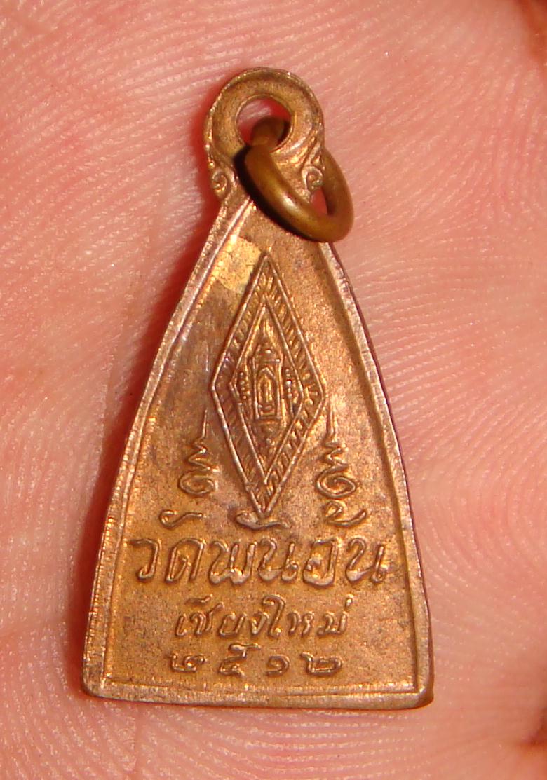 เหรียญชินราช วัดพันอ้น ปี2513 (ราคา200บาท)