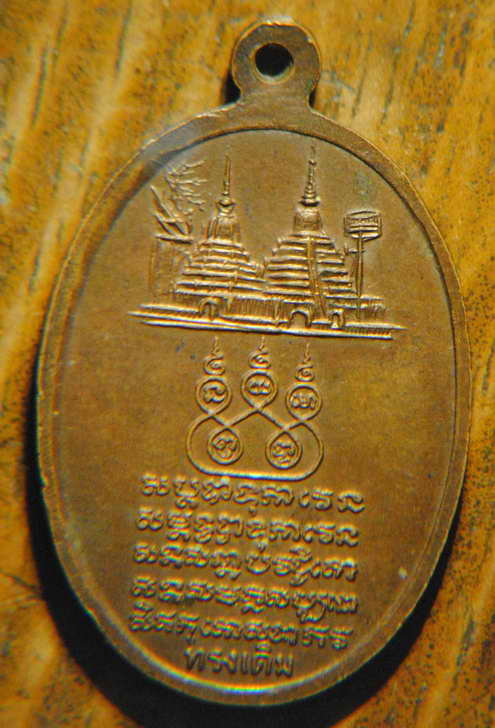 เหรียญครูบาศรีวิชัย วัดบ้านปาง รุ่นพิเศษ ๒๔๗๒ ทรงเดิม เนื้อทองแดง