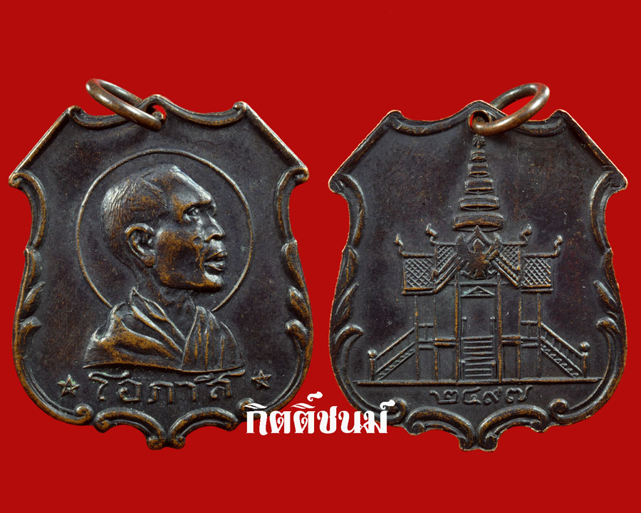 เหรียญ หลวงพ่อโอภาสี ราวบันได(นิยม) # 4