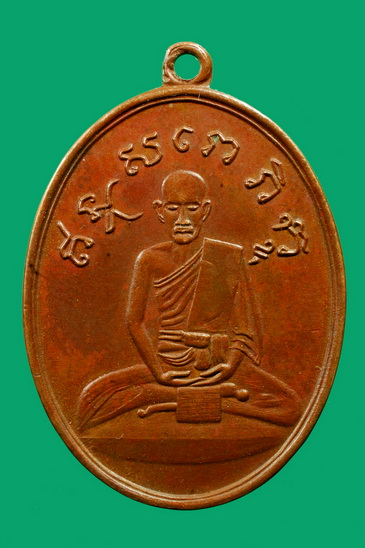 เหรียญหลวงปู่ไข่ วัดเชิงเลน กทม. รุ่นแรก สร้าง พ.ศ. 2473 เนื้อทองแดง