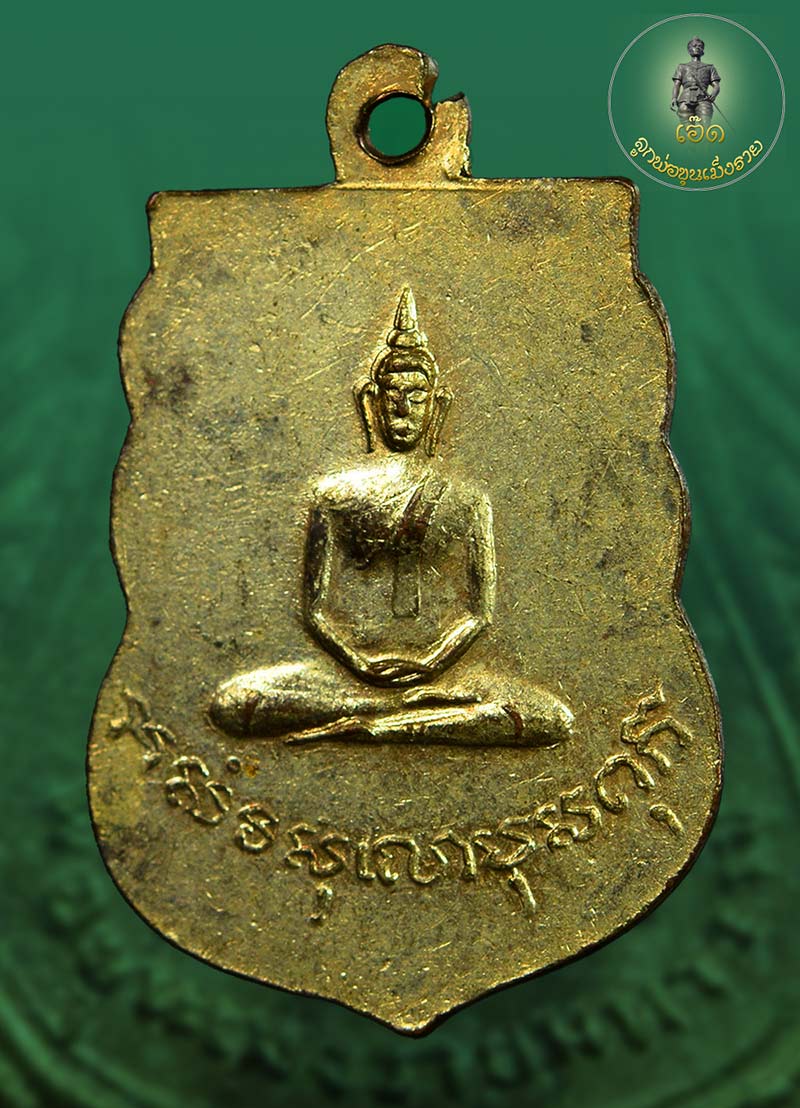 เหรียญพ่อขุนเม็งรายมหาราช รุ่นแรก ปี 2496 หลังพระพุทธ เนื้อทองแดงกะไหล่ทองเดิมๆคับ