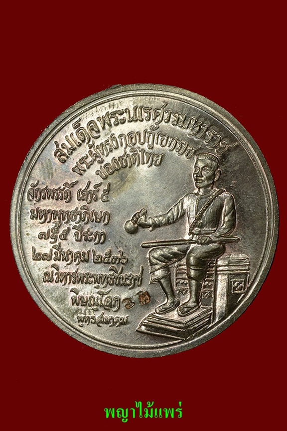 เหรียญพระพุทธชินราชนวะ 8 โค้ต"บล็อกนิยม"
