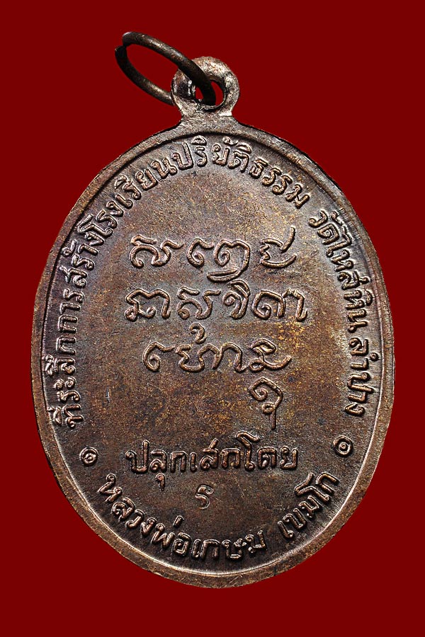 เหรียญพระมหาป่า(2เหรียญ)