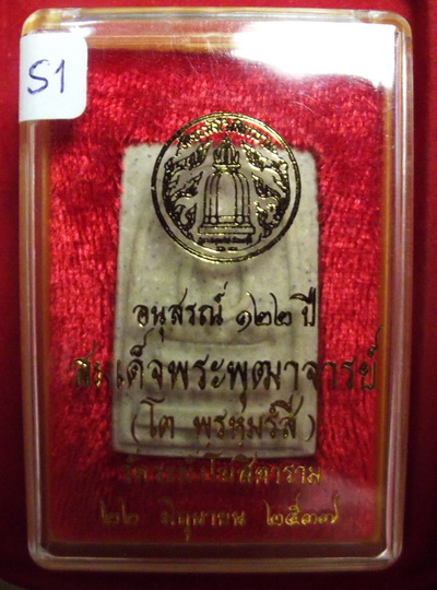 พระสมเด็จวัดระฆัง รุ่น122 ปี พุทธาภิเษกเมื่อ 22 มิถุนายน ปี 2537 พิธีดีและยิ่งใหญ่