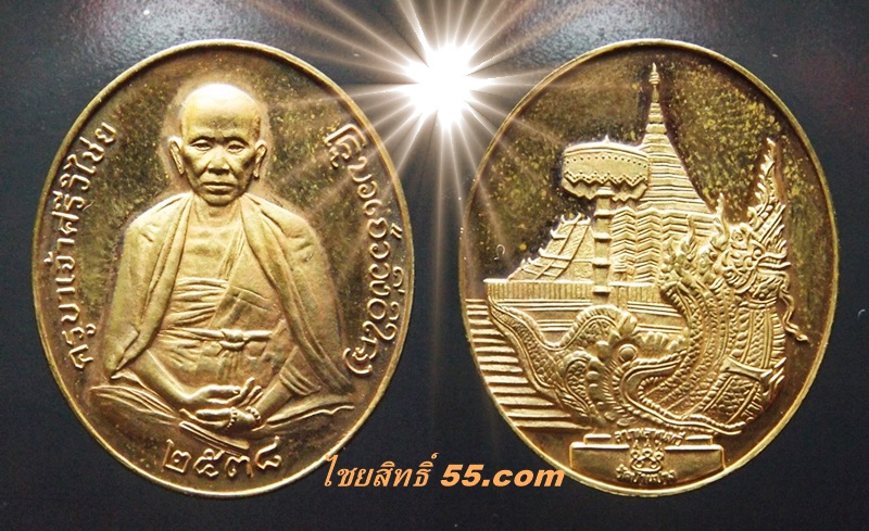 ครูบาเจ้าศรีวิชัยปี2538 ลาภ ผล พูนทวี วัดบ้านปาง