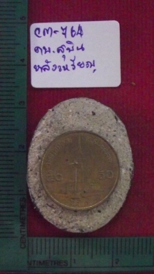 คบ.สุบิน หลังเหรียญCM-764