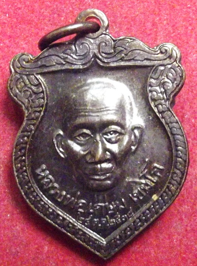 เหรียญเสมา ชนะมาร หลวงพ่อเกษม เขมโก จ.ลำปาง ปี 2538 เนื้อทองแดง  ราคาเบาๆครับ