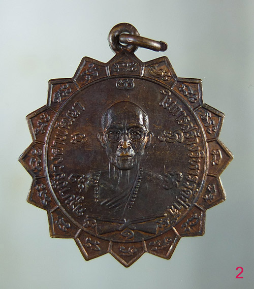 เหรียญรุ่น ๓ เหรียญจักร"ปืนไขว้" ปี ๒๕๒๐ (ออกวัดป่าจี้) ครูบาชัยวงศาพัฒนา วัดพระบาทห้วยต้ม 