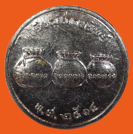 ลพ.เกษม เหรียญโภคทรัพย์พระแก้วมรกต ปี14