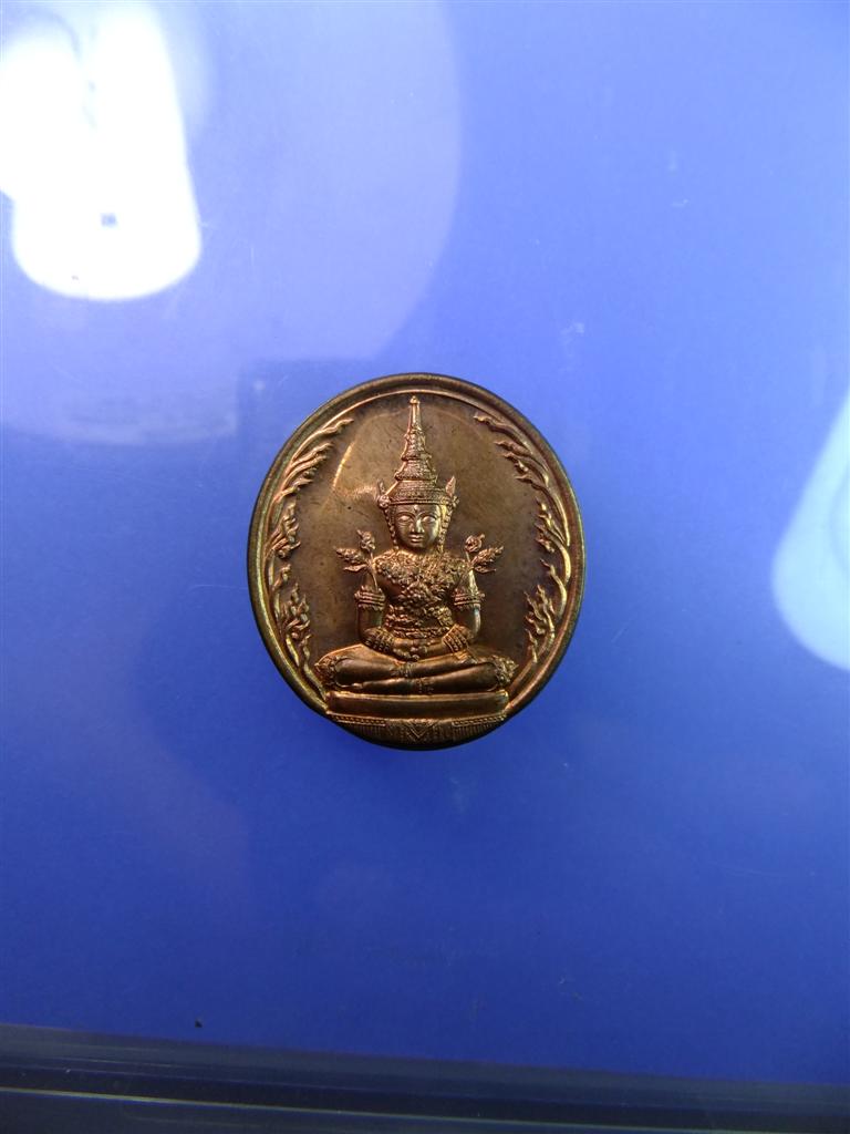 เหรียญพระแก้วมรกตหลังหลวงปู่ทวด ปี 2547 