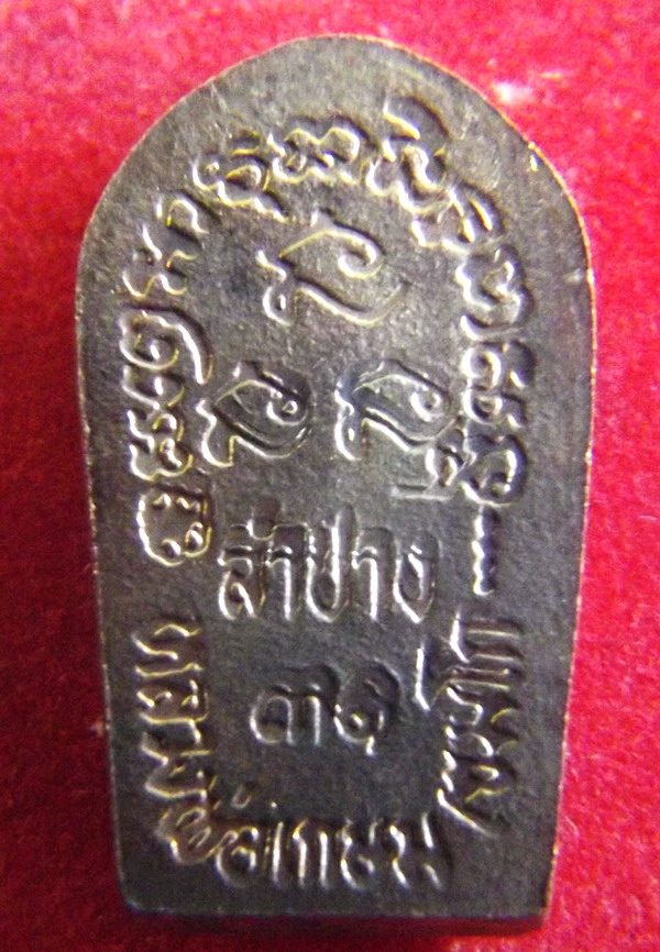 เหรียญนาคปรกหลวงพ่อเกษม เขมโก เนื้อทองแดง  ปี2531