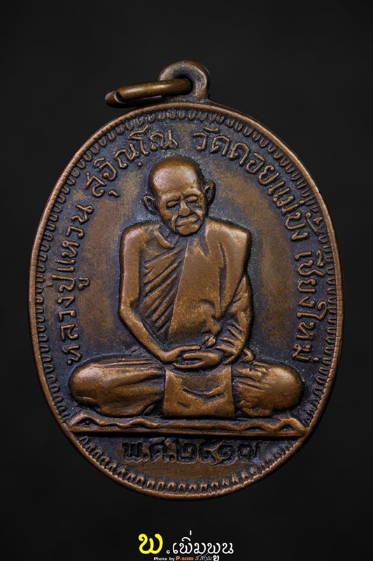 เหรียญหลวงปู่แหวนเจดีย์84