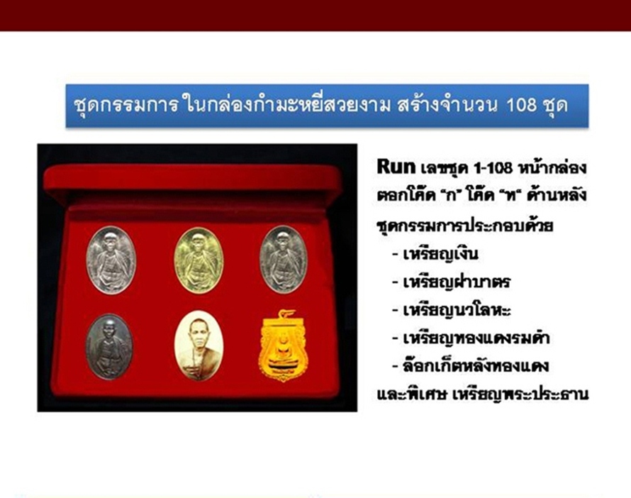 ใบจองชุดกรรมการ วัดทุงยู ขอลองลงมาสู้กระแสดับภัยหน่อยครับ