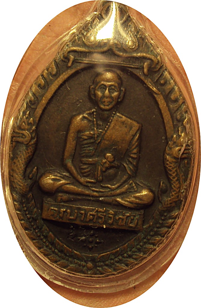 เหรียญ ครูบาศรีวิชัย วัดพระธาตุดอยสุเทพ ปี18