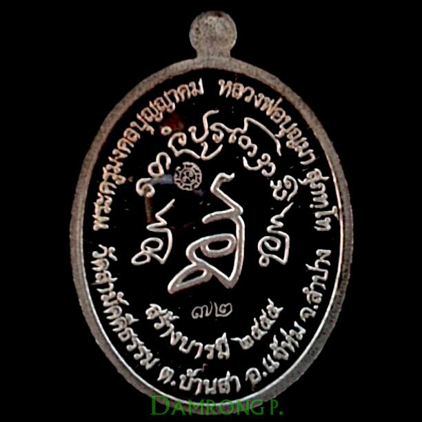 ขออนุญาติลงหน้านี้ครับ *เหรียญสร้างบารมี* หลวงพ่อบุญมา เนื้อเงินหน้ากากทองคำ หมายเลข72 สภาพงามๆครับ