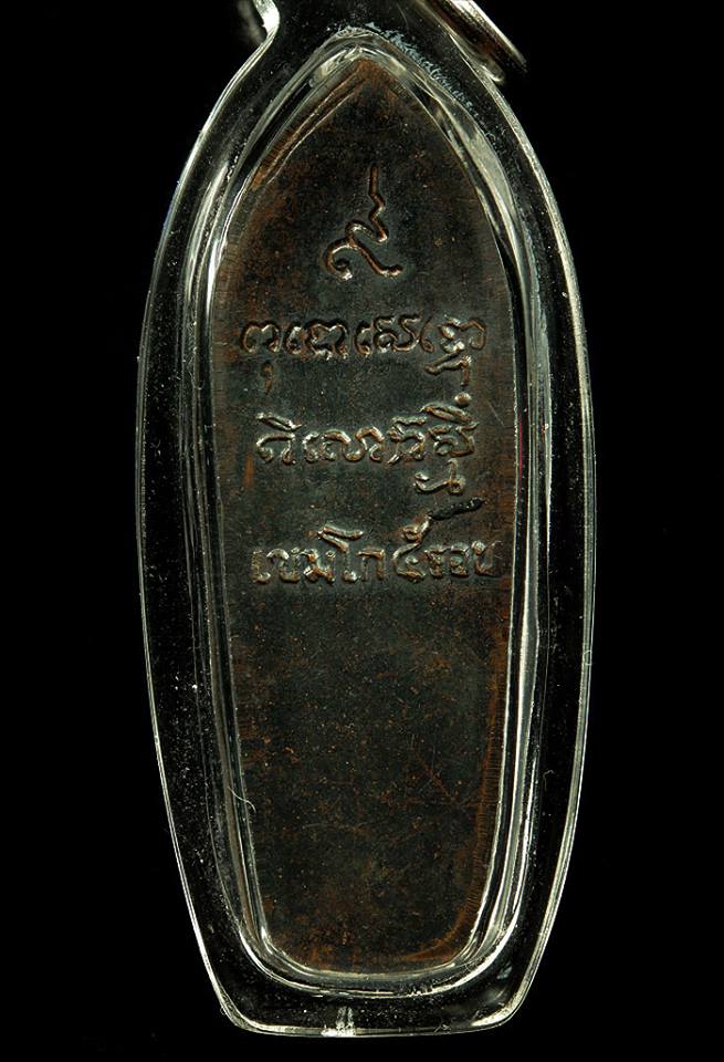 เหรียญพระพุทธปางอุ้มบาตร 5 รอบ หลวงพ่อเกษม เขมโก ปี15
