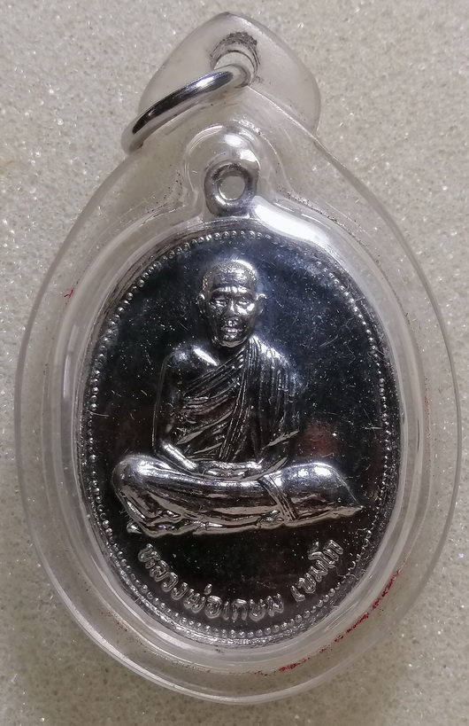 เหรียญหลวงพ่อเกษม ปี2528