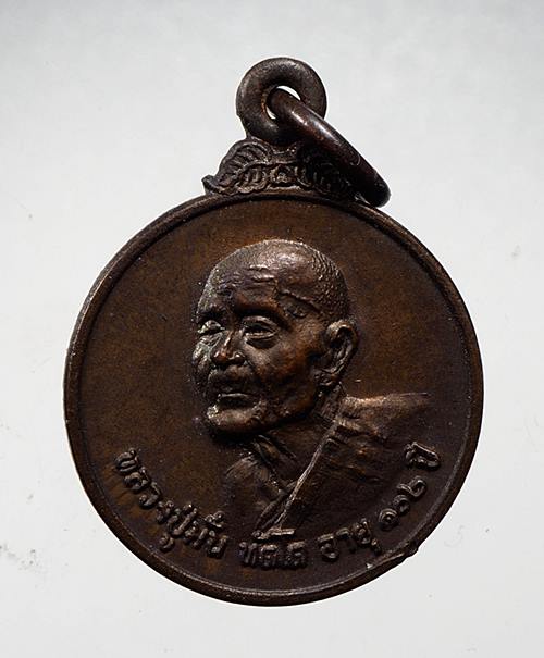 เหรียญกลมเล็กหลวงปู่มั่น ทัตโต อายุ 102 ปี 160.