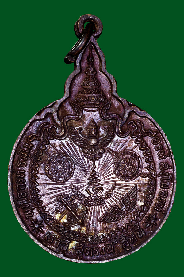 เหรียญเราสู้หลวงปู่แหวนนิยมด.1ขีดปี2520