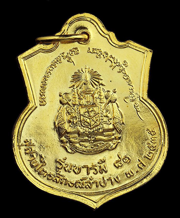 เหรียญพระปิยะมหาราช รัชกาลที่ 5 รุ่นบารมี 81 กะไหล่ทอง เคาะเดียว