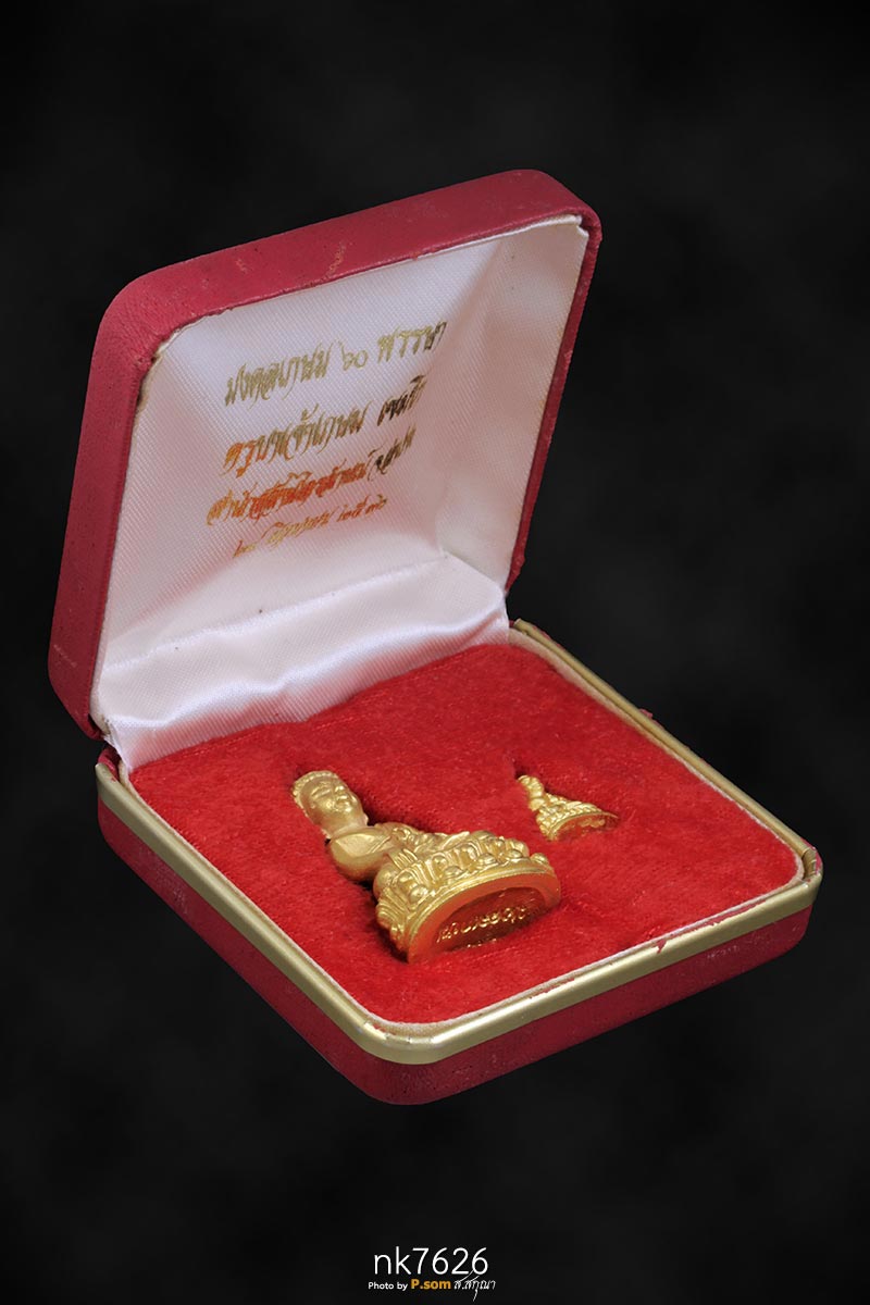 ชุดพระกริ่ง-พระชัย มงคลเกษม60พรรษา หลวงพ่อเกษม เขมโก ปี พ.ศ. 2536 เนื้อทองคำ หมายเลข 79 #สุดยอดหายาก