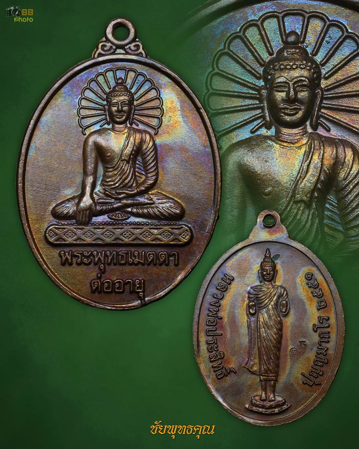 เหรียญต่ออายุหลวงพ่อประสิทธิ์ ปุญญมากโร 