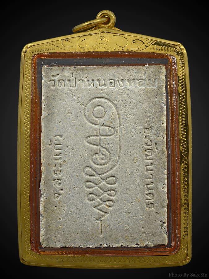 พระผงนั่งตั่งหลวงปู่หมุน ฐิตสีโล 