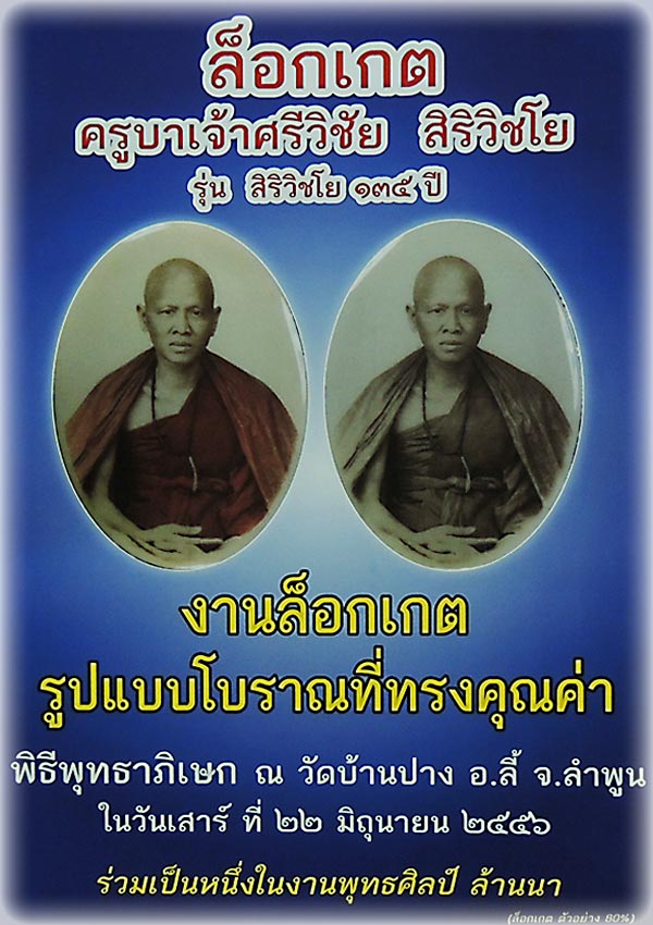 ใบจอง ล็อกเก็ตชุดกรรมการ รุ่น สิริวิชโย ๑๓๕ ปี