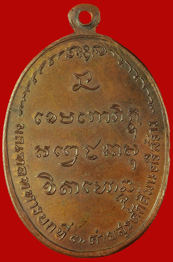 เหรียญ มทบ เนื้อทองแดง ปี2518 บล้อคธรรมดา สภาพสวยมาก