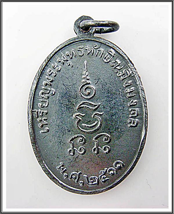 เหรียญพระพุทธทักษิณมิ่งมงคล ปี 2511วัดเขากง จ.นราธิวาส (1)