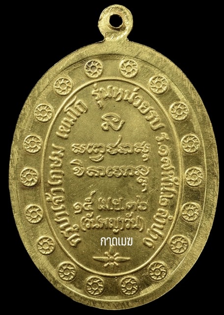 เหรียญกองพัน 2 ปี 36 เนื้อทองคำ No. 38