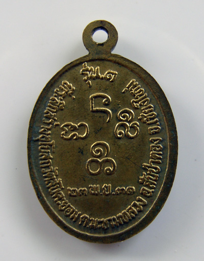 เหรียญพระพุทธโชคลาภ วัดสันคะยอมสันป่าตอง