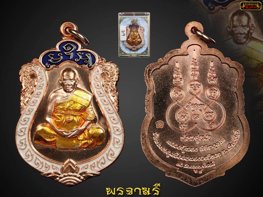 ลป.ทอง วัดพระะธาตุศรีจอมทอง ปชาอุ่นใจ