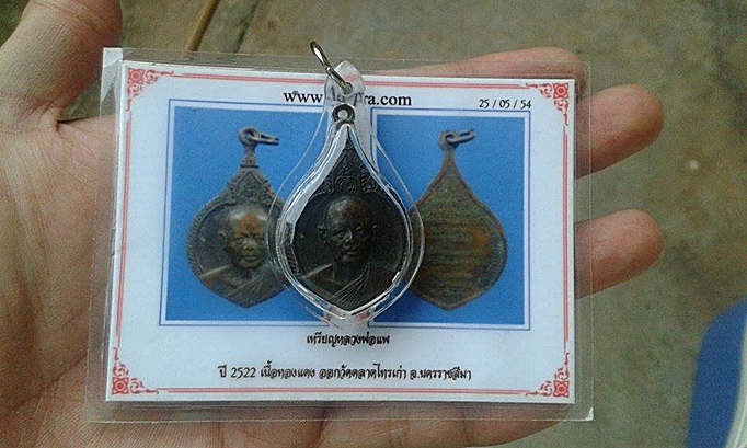 หลวงพ่อแพ ออกวัดตลาดไทรเก่า ปี22 พร้อมบัตร ราคาแบ่งปัน 450.-