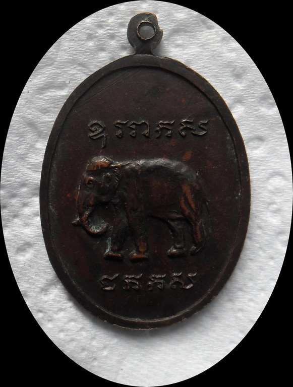 เหรียญพระพุทธหลังช้าง วัดพระสมุทรเจดีย์กลางน้ำ ปี 2519