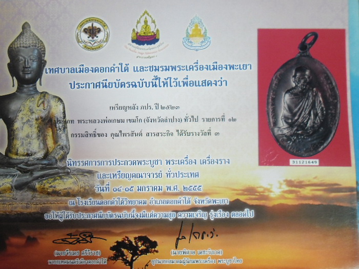 เหรียญ ภปร.ใหญ่ ติดรางวัลที่๓ ราคาเบาๆ-1100-เคาะเดียว