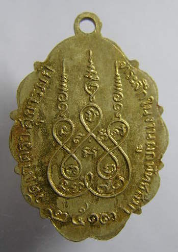 เหรียญนางกวัก วัดเภตราสุขารมย์ ปี 2513 หลวงปู่ทิม วัดละหารไร่ ร่วมปลุกเสก