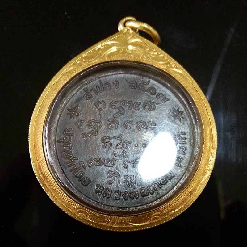 เหรียญพระพุทธฯ หลวงพ่อเกษม ปี 17 เลี่ยมทองพร้อมใช้