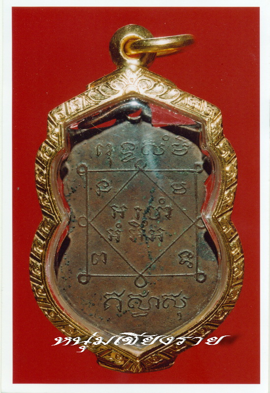 เหรียญพระพุทธชินราช หลวงปู่บุญ วัดกลางบางแก้ว